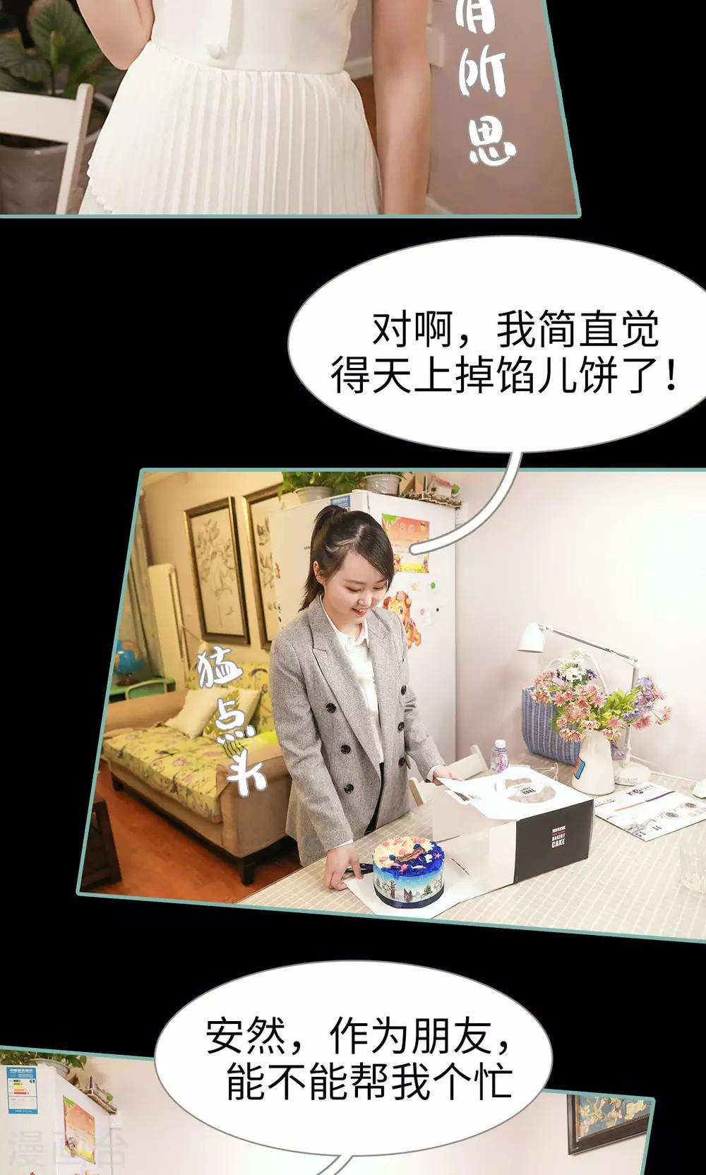 《情深入骨偏执总裁要宠我》第13话 第8页