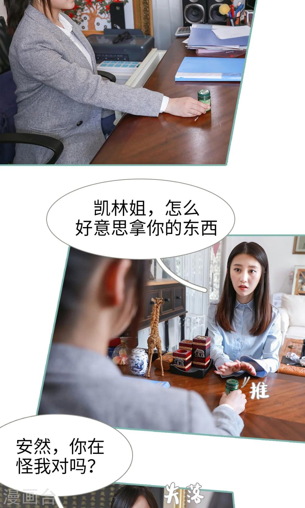《情深入骨偏执总裁要宠我》第16话 第10页