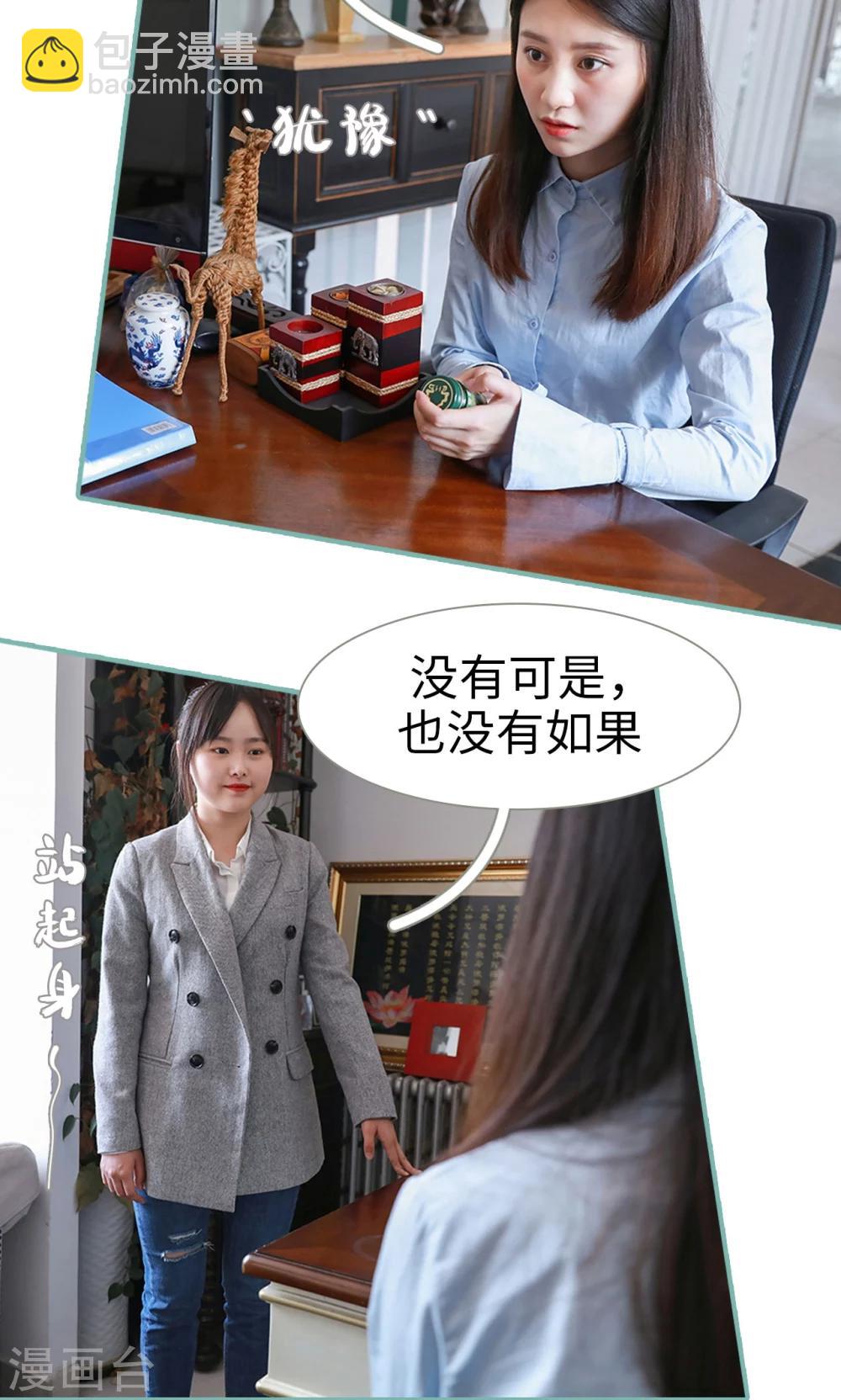 《情深入骨偏执总裁要宠我》第16话 第16页