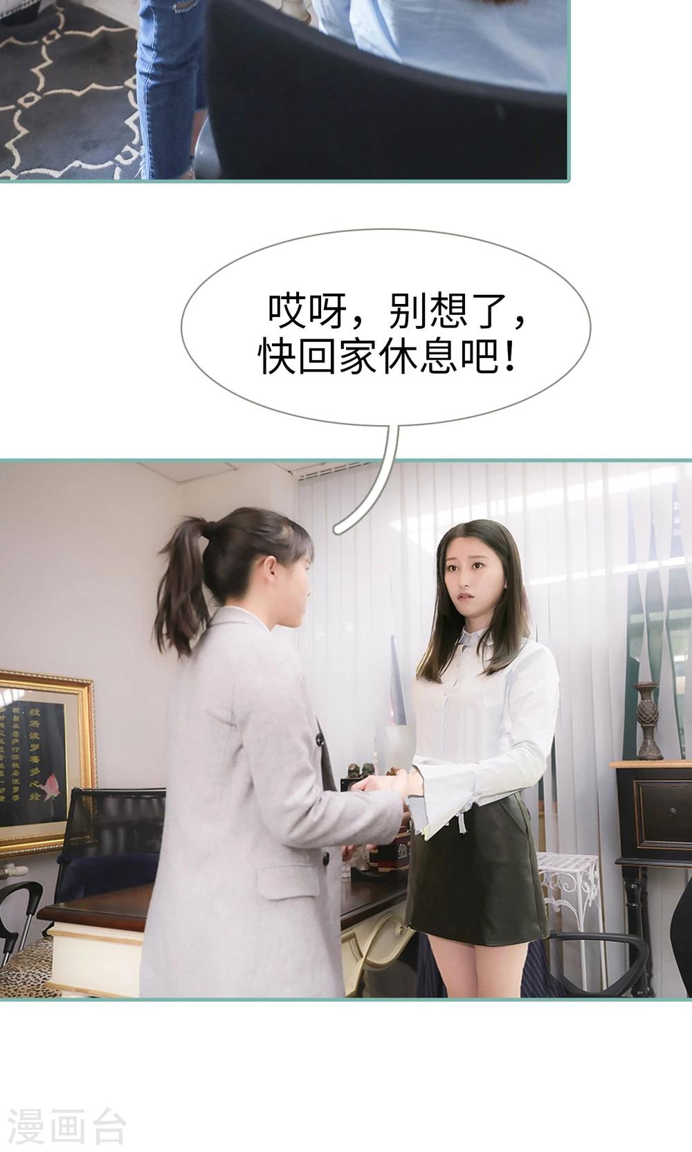 《情深入骨偏执总裁要宠我》第16话 第19页