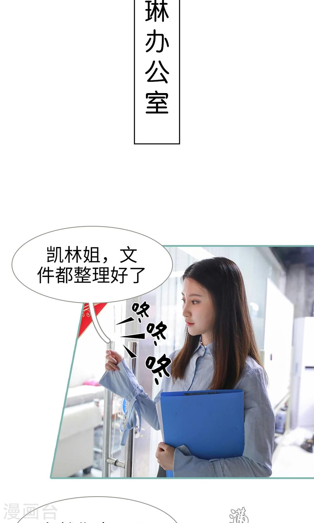 《情深入骨偏执总裁要宠我》第16话 第6页