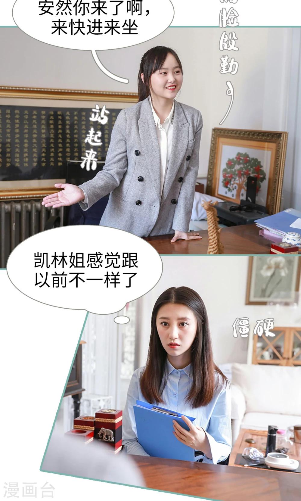 《情深入骨偏执总裁要宠我》第16话 第7页