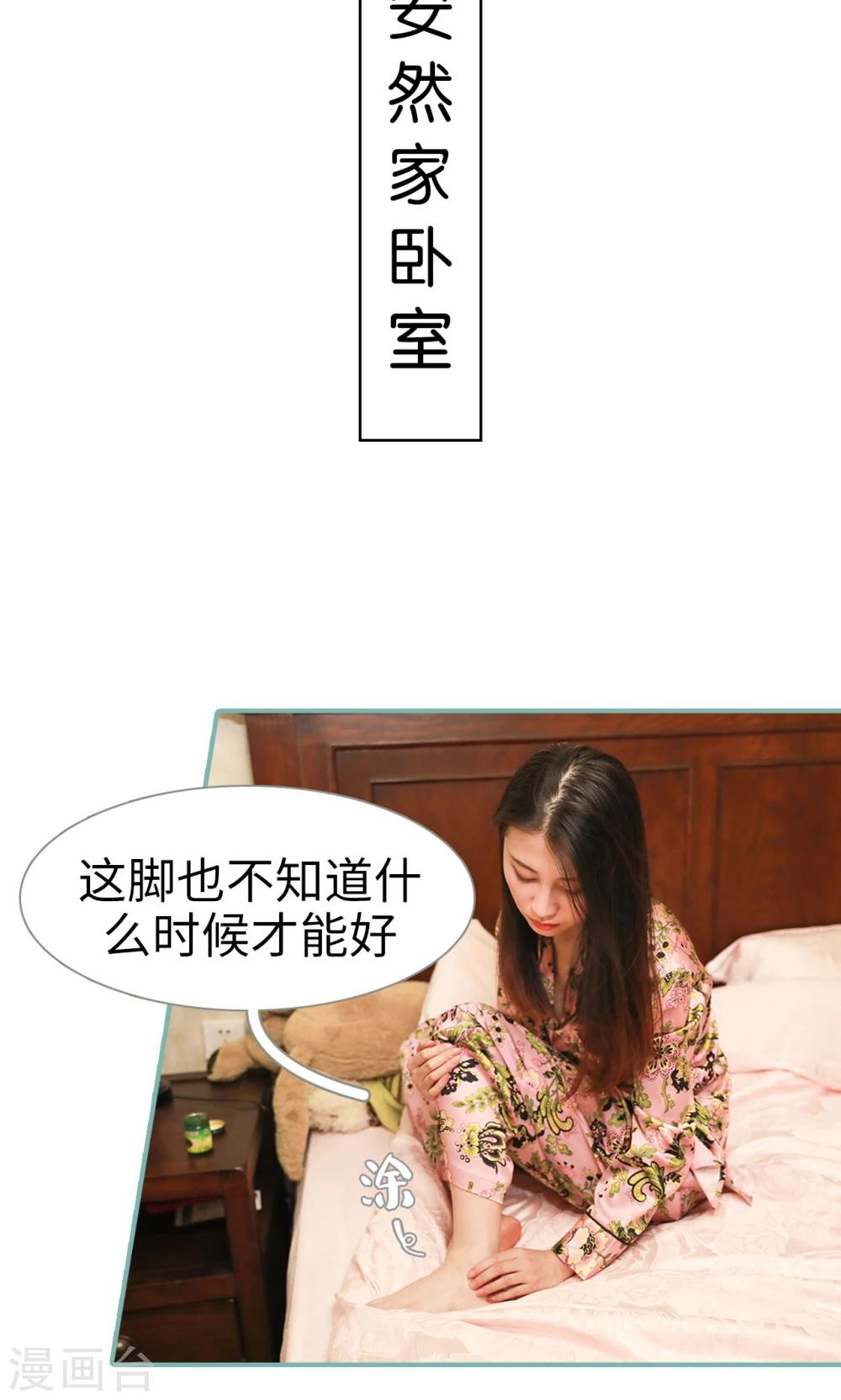 《情深入骨偏执总裁要宠我》第15话 第16页
