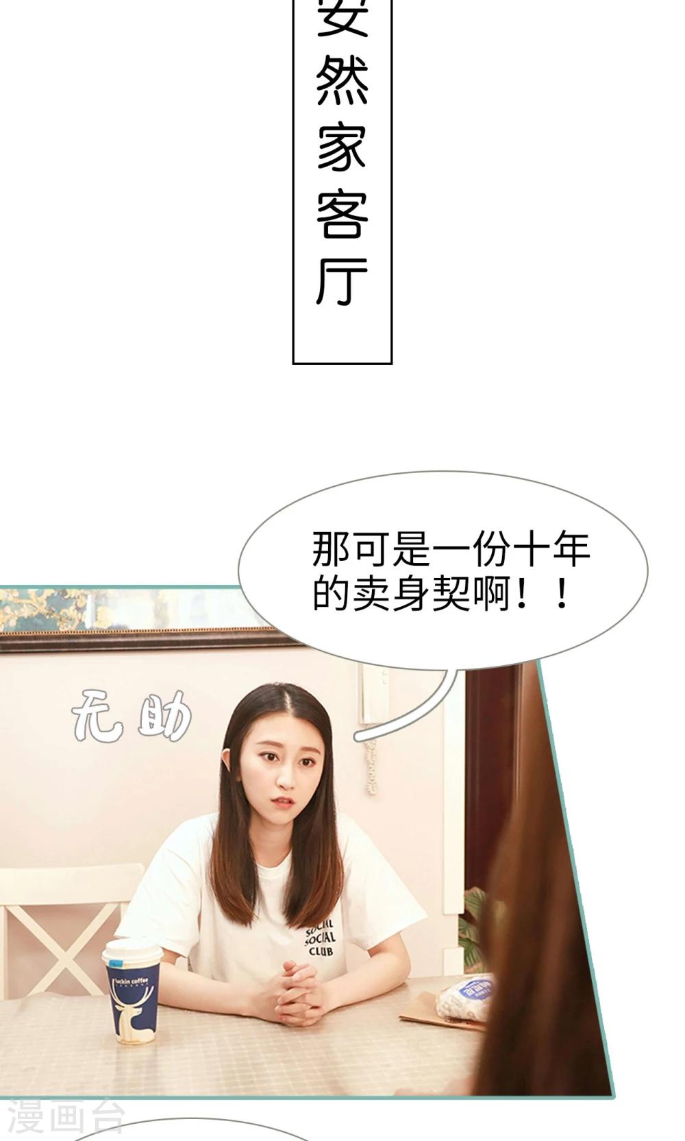 《情深入骨偏执总裁要宠我》第15话 第2页