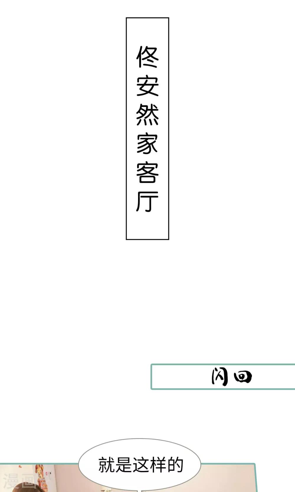 《情深入骨偏执总裁要宠我》第14话 第10页