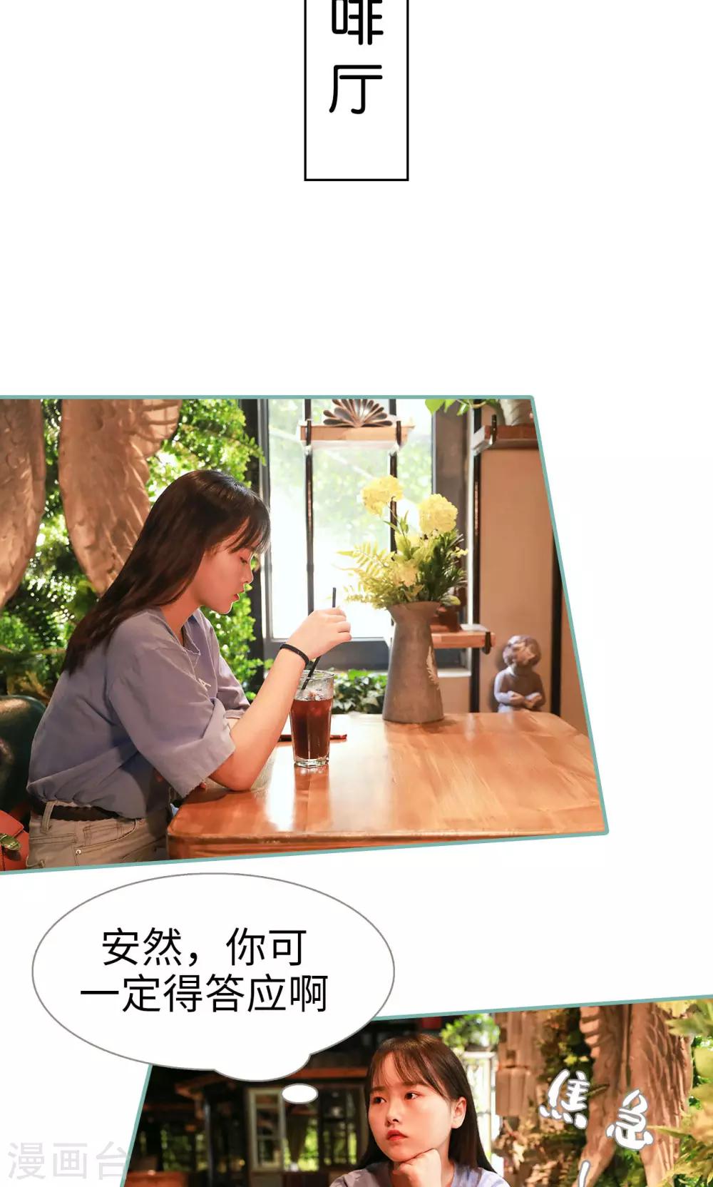 《情深入骨偏执总裁要宠我》第14话 第2页