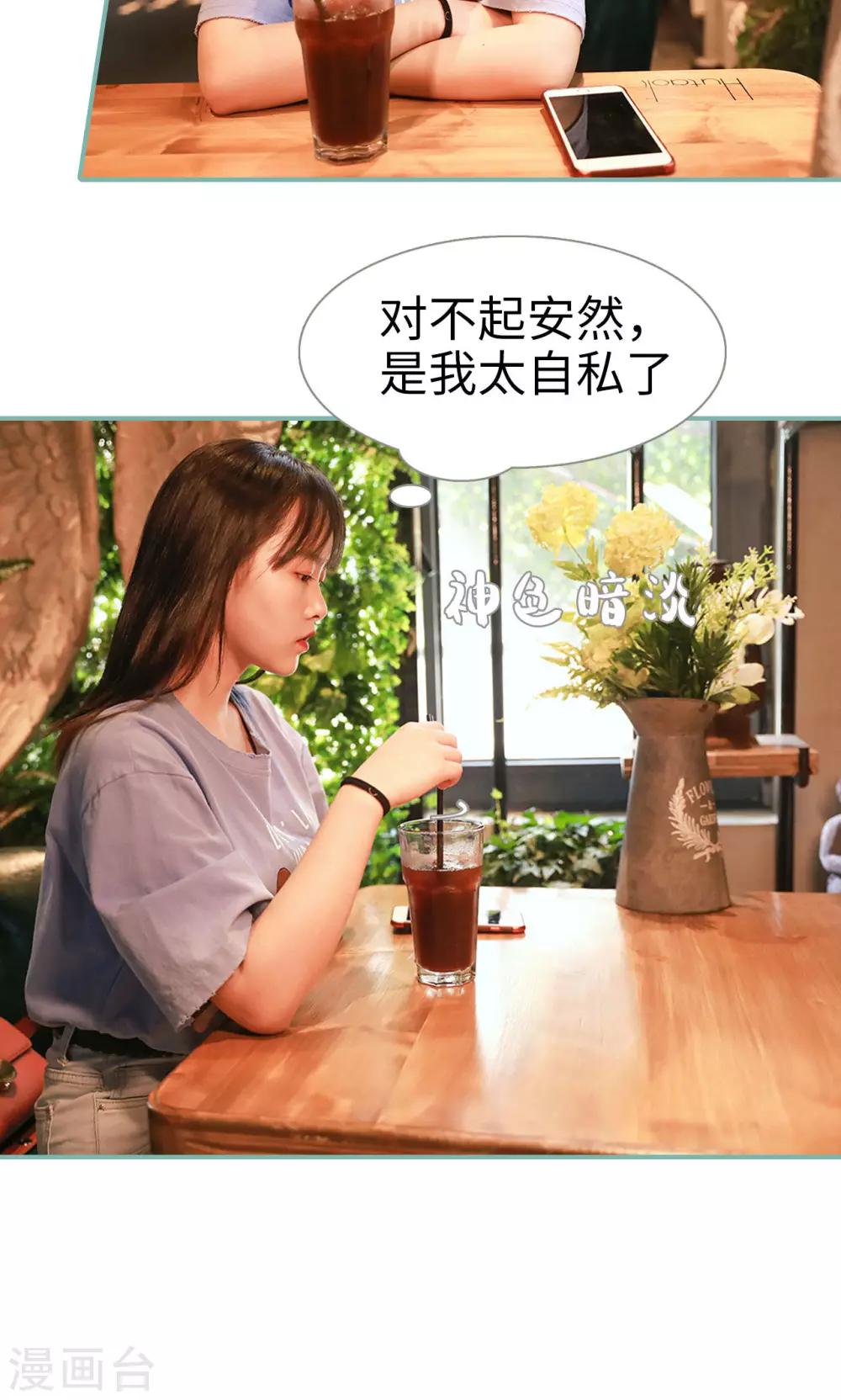 《情深入骨偏执总裁要宠我》第14话 第9页