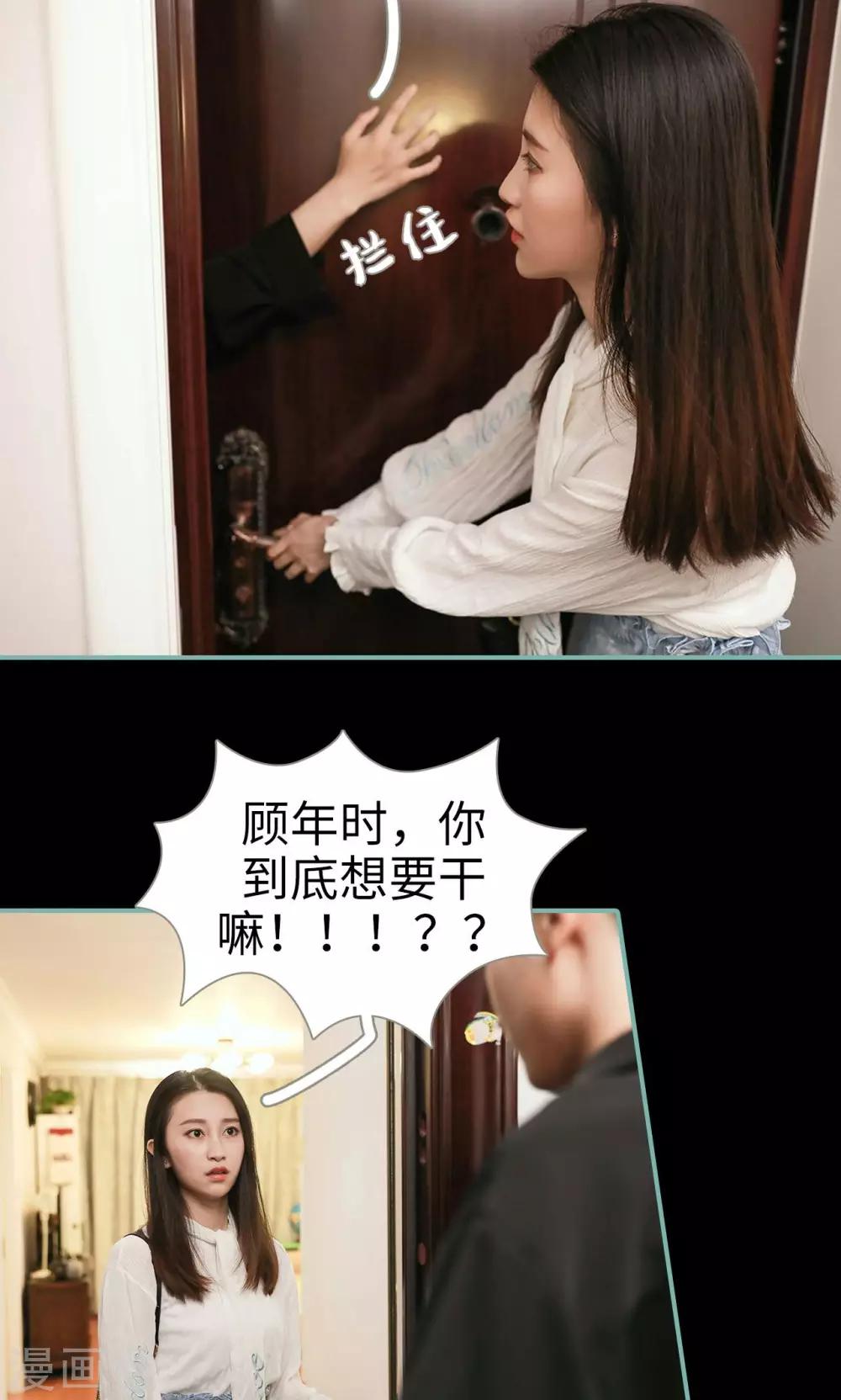 《情深入骨偏执总裁要宠我》第19话 第13页