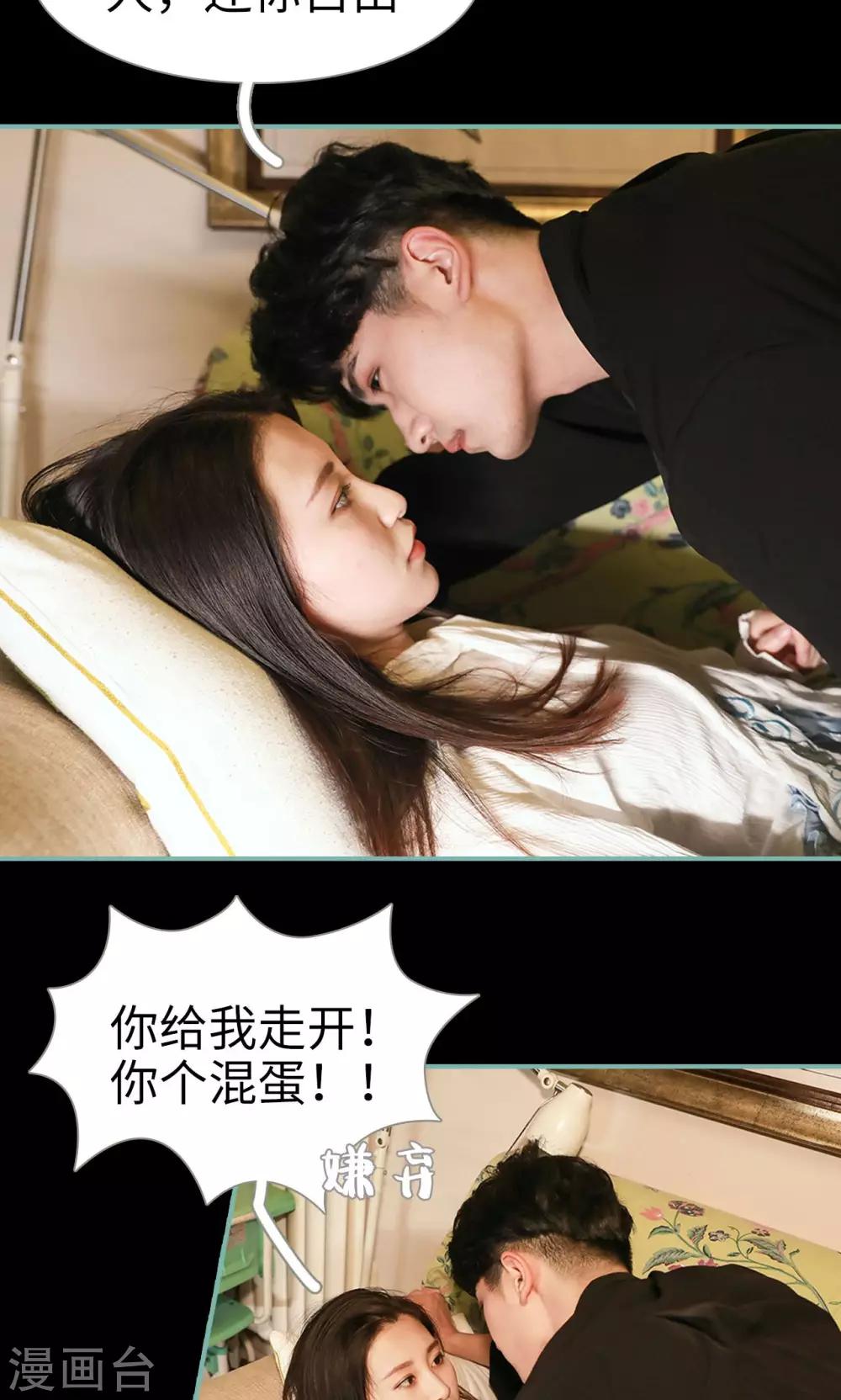 《情深入骨偏执总裁要宠我》第19话 第19页