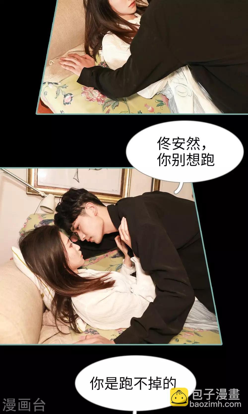 《情深入骨偏执总裁要宠我》第19话 第20页