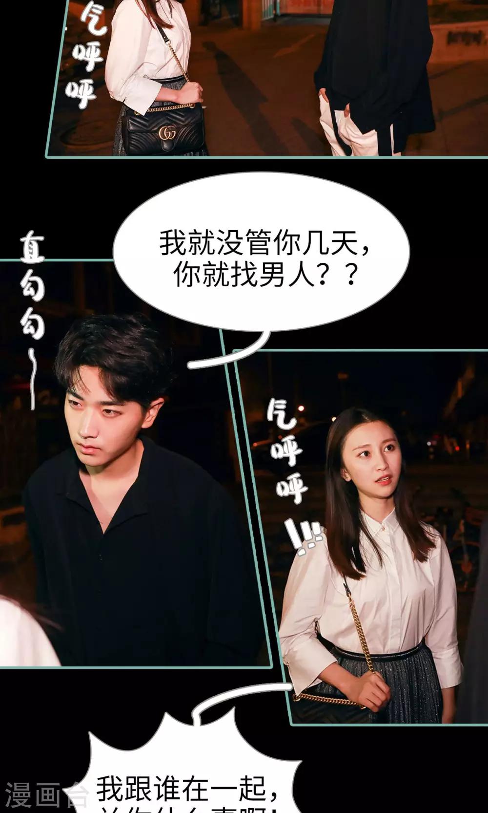 《情深入骨偏执总裁要宠我》第19话 第6页