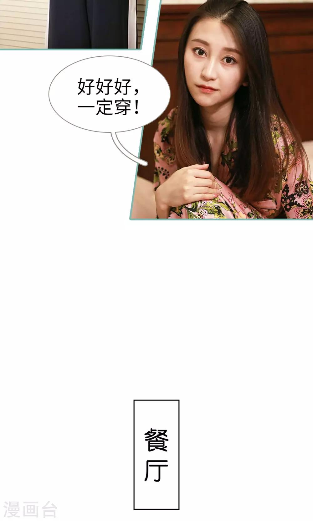 《情深入骨偏执总裁要宠我》第17话 第12页