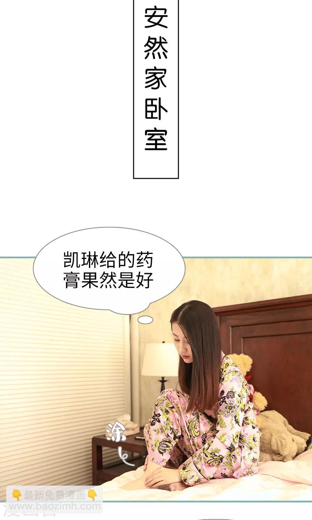 《情深入骨偏执总裁要宠我》第17话 第2页