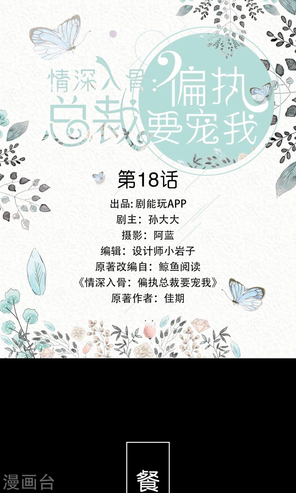 《情深入骨偏执总裁要宠我》第18话 第1页
