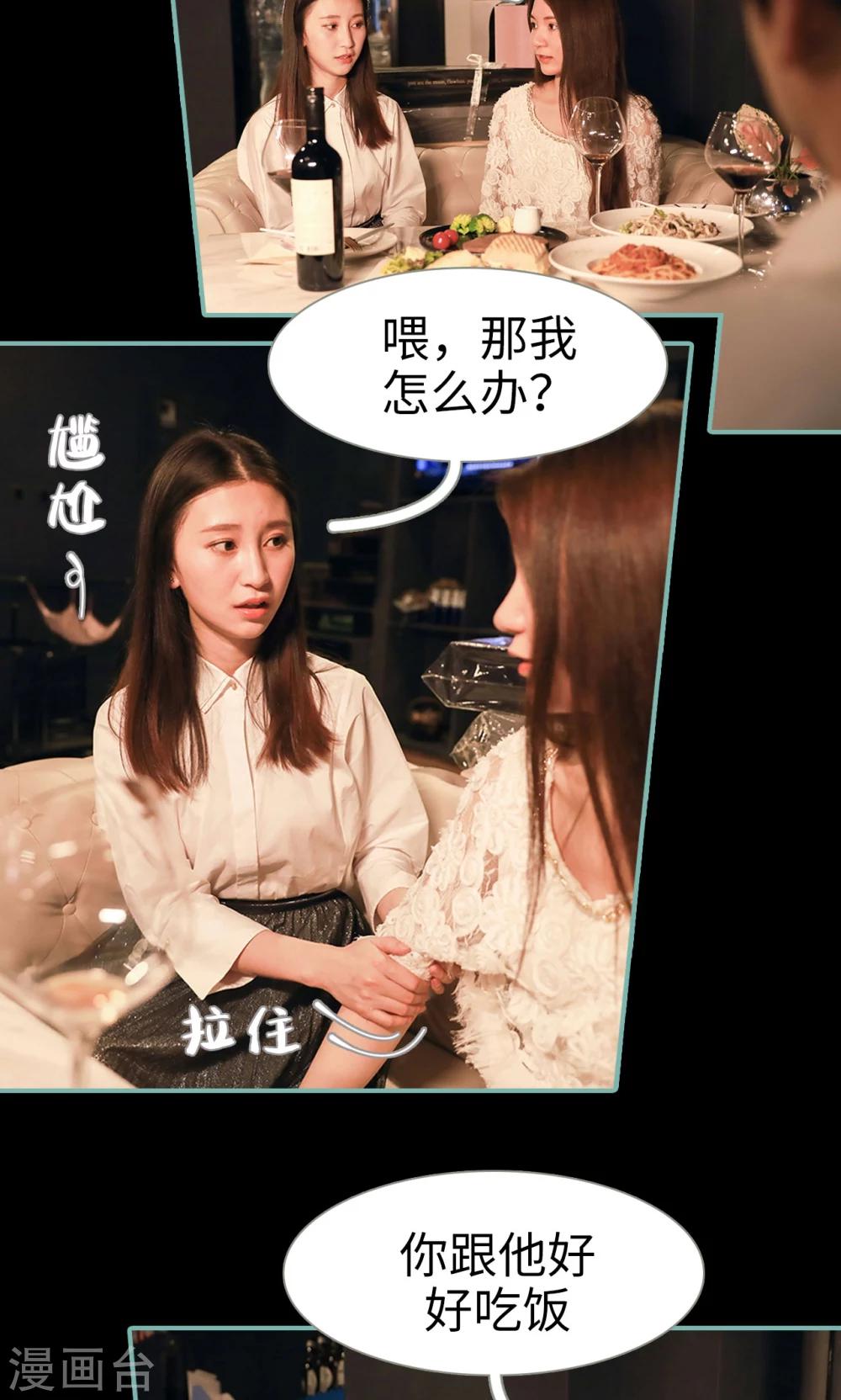《情深入骨偏执总裁要宠我》第18话 第4页