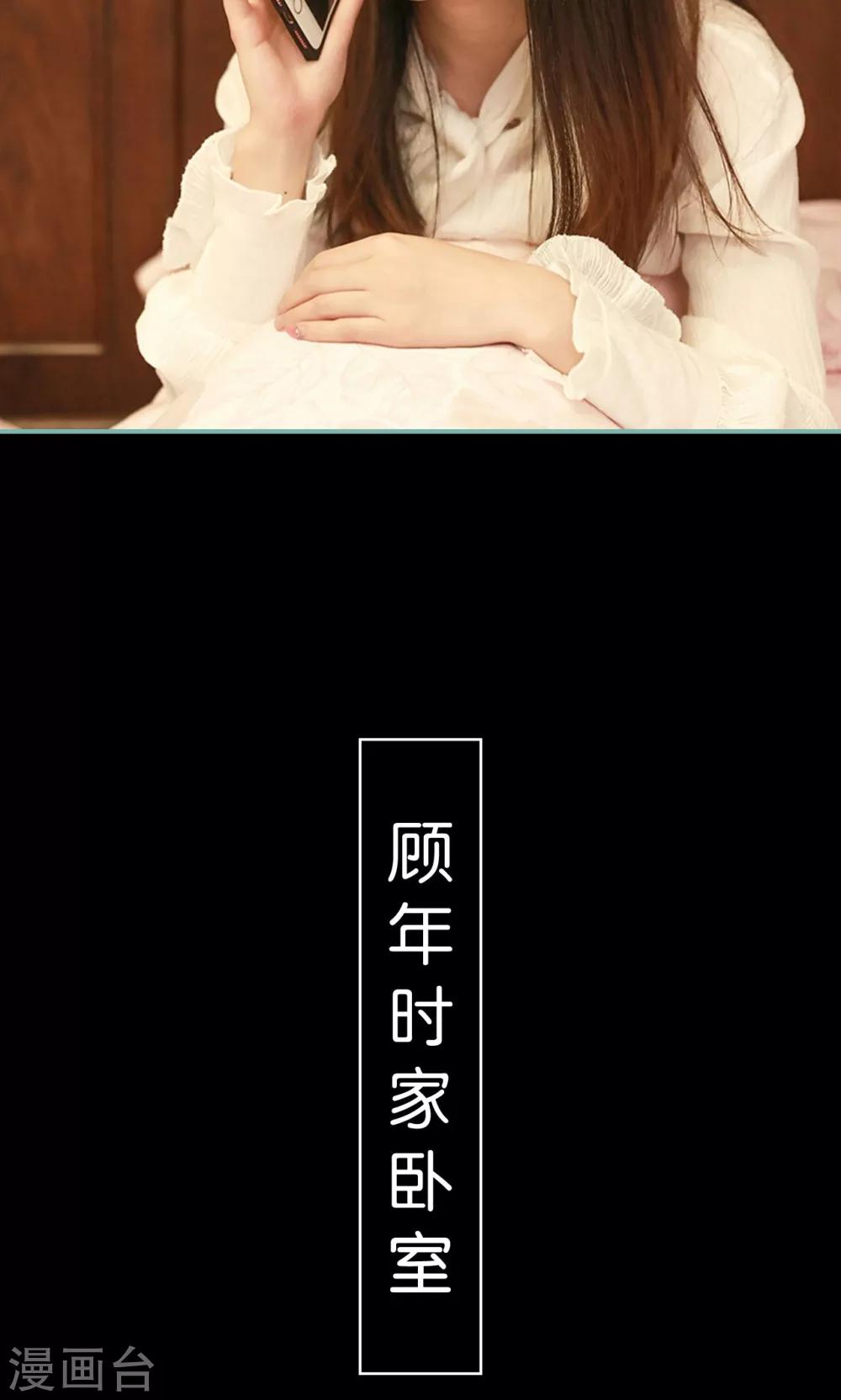 《情深入骨偏执总裁要宠我》第21话 第10页