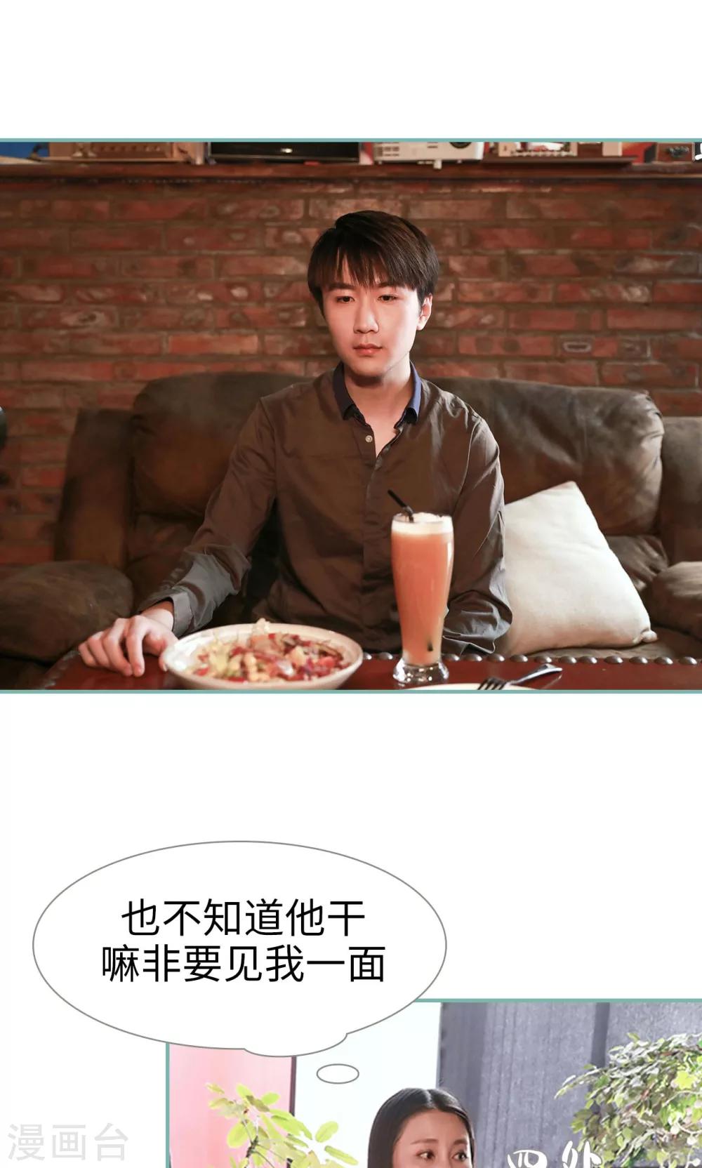 《情深入骨偏执总裁要宠我》第21话 第15页