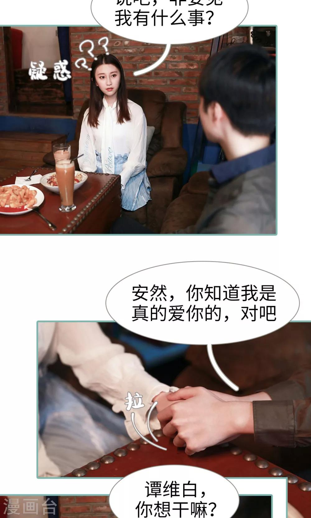 《情深入骨偏执总裁要宠我》第21话 第18页