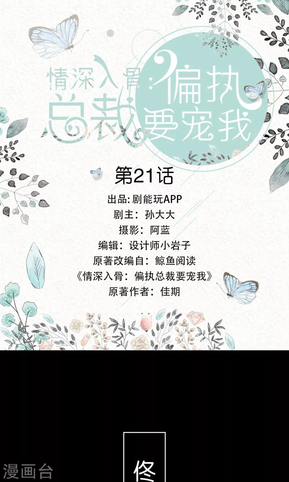 《情深入骨偏执总裁要宠我》第21话 第1页