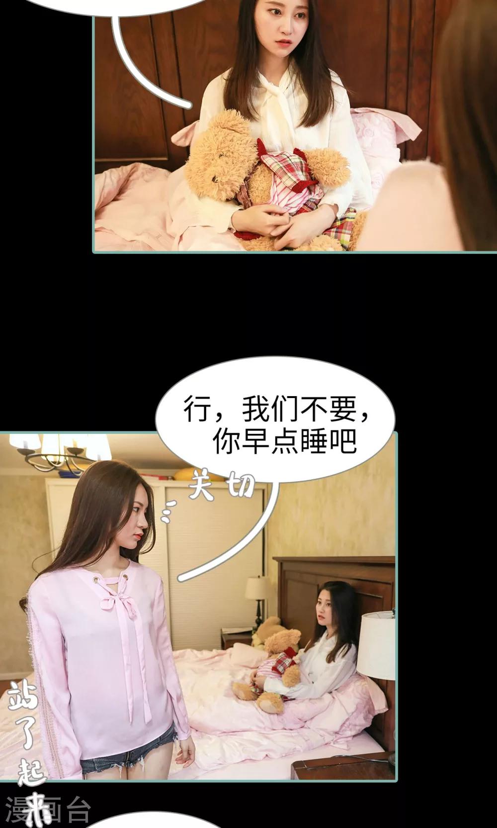 《情深入骨偏执总裁要宠我》第21话 第4页
