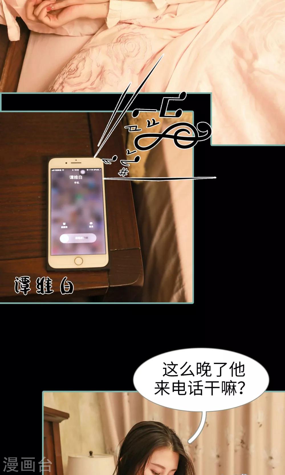 《情深入骨偏执总裁要宠我》第21话 第8页