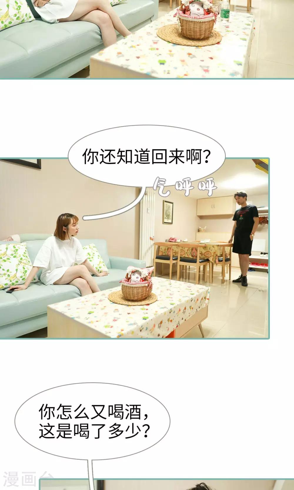 《情深入骨偏执总裁要宠我》第24话 第14页