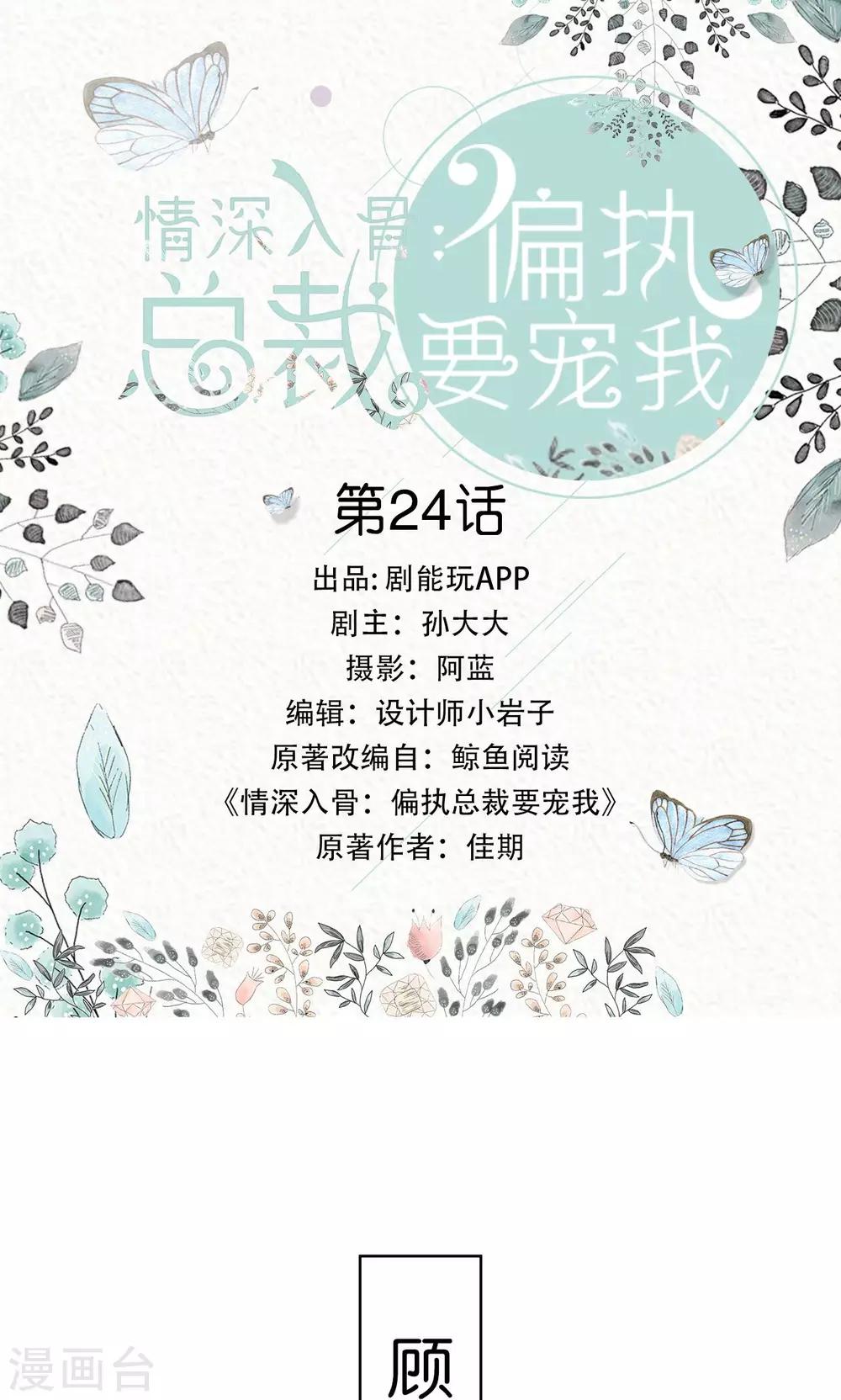 《情深入骨偏执总裁要宠我》第24话 第1页