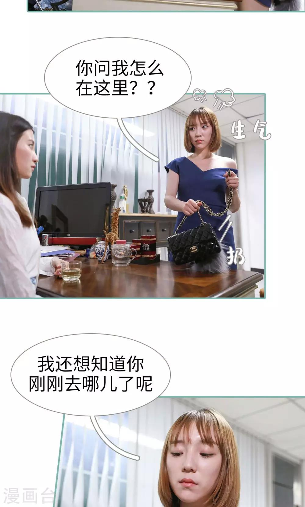 《情深入骨偏执总裁要宠我》第22话 第17页