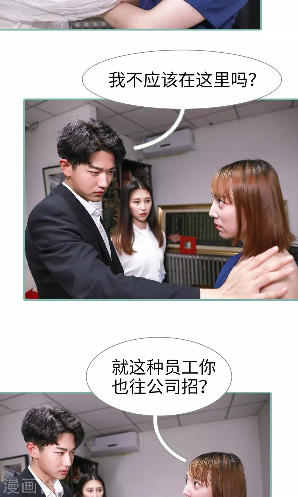 《情深入骨偏执总裁要宠我》第23话 第11页