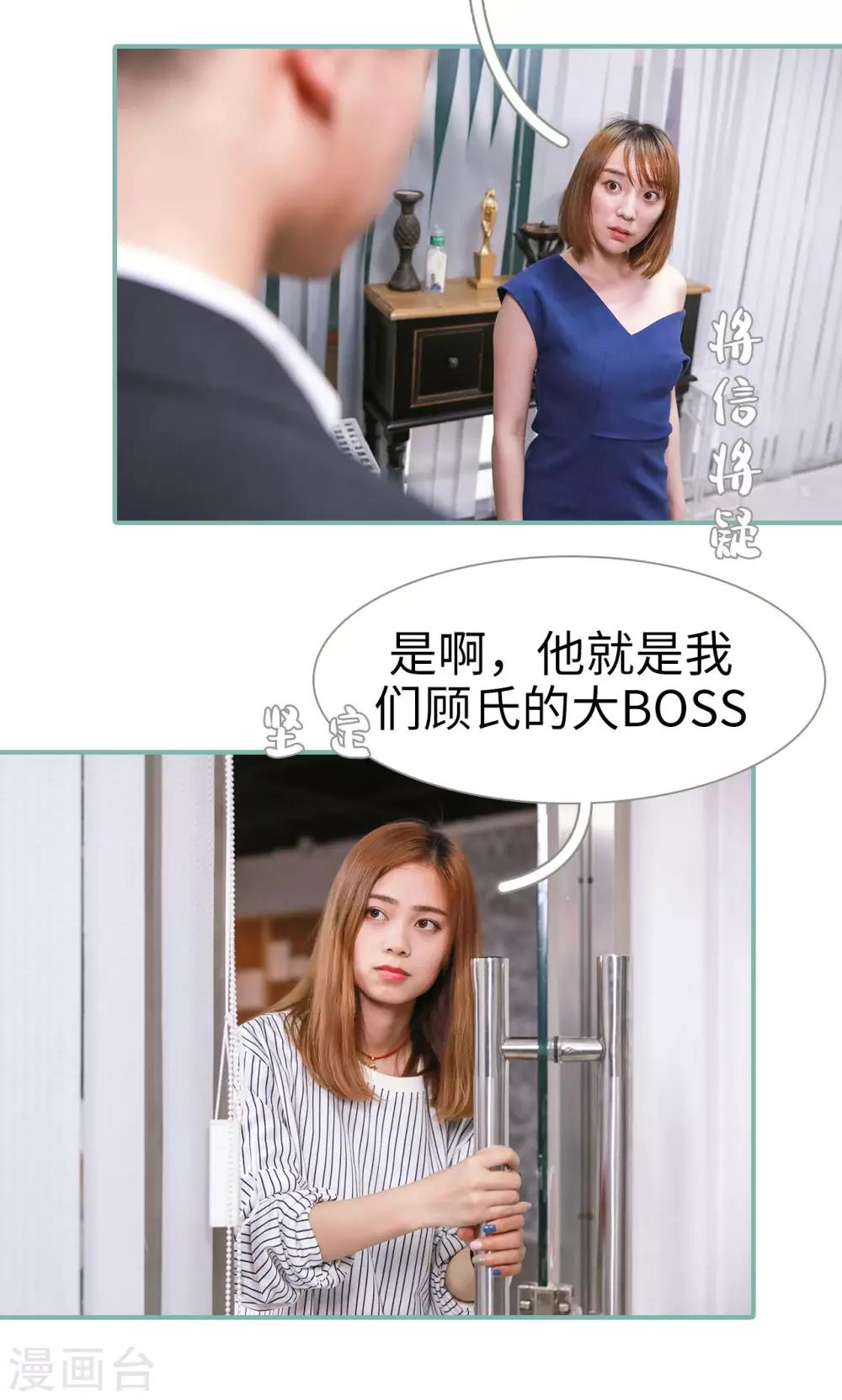 《情深入骨偏执总裁要宠我》第23话 第15页