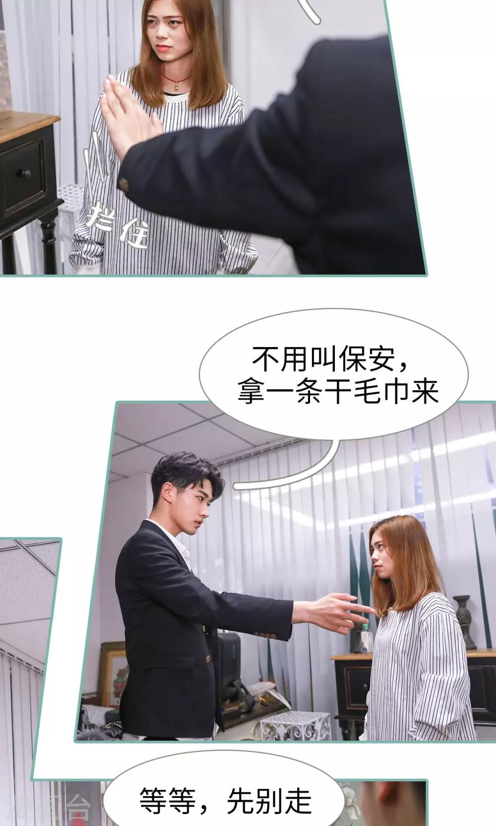《情深入骨偏执总裁要宠我》第23话 第17页