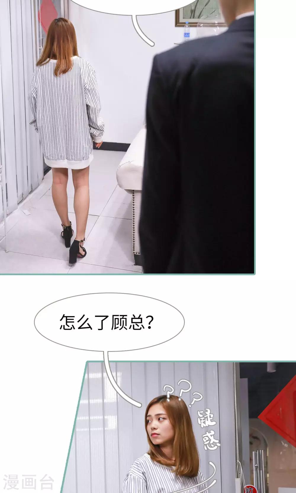 《情深入骨偏执总裁要宠我》第23话 第18页