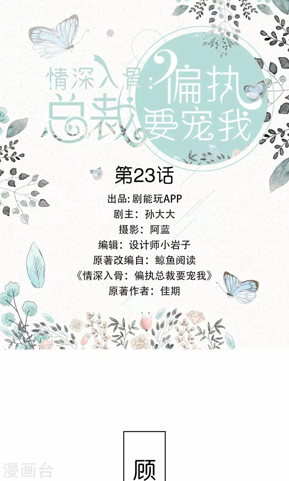 《情深入骨偏执总裁要宠我》第23话 第1页