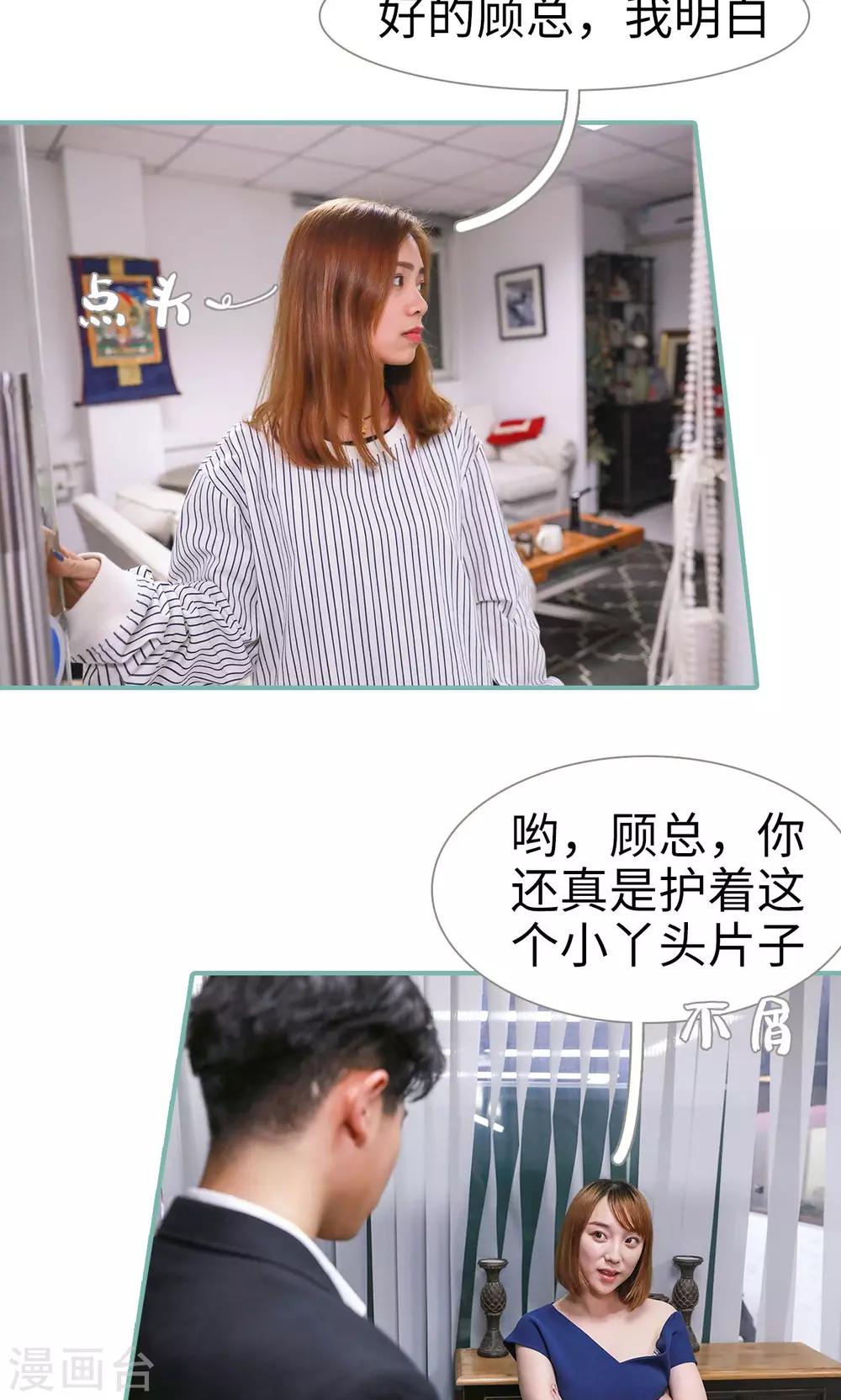 《情深入骨偏执总裁要宠我》第23话 第21页