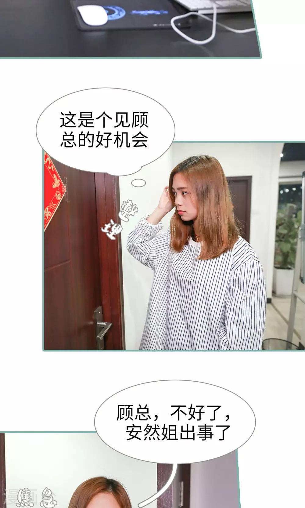 《情深入骨偏执总裁要宠我》第23话 第3页