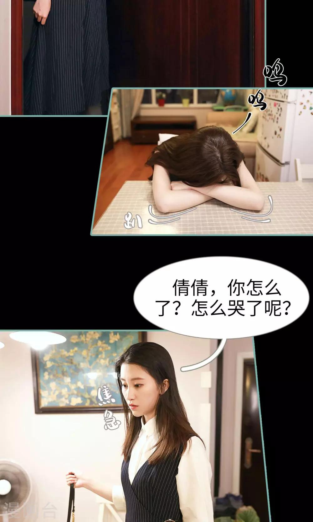 《情深入骨偏执总裁要宠我》第27话 第19页
