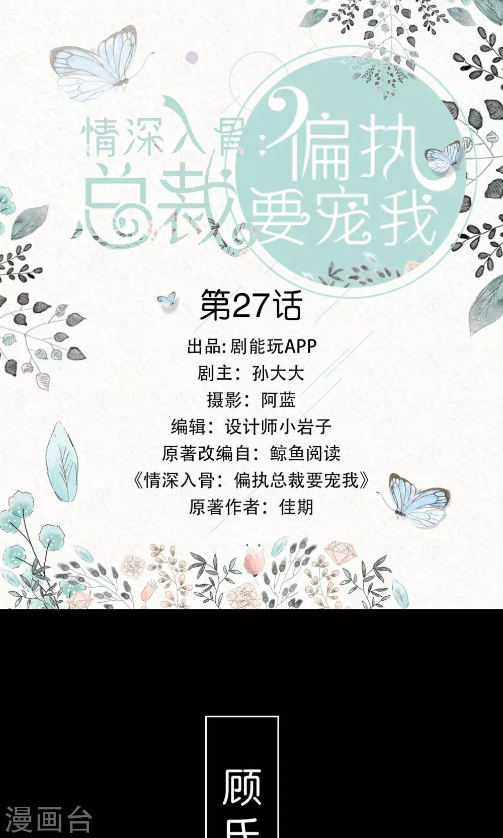《情深入骨偏执总裁要宠我》第27话 第1页