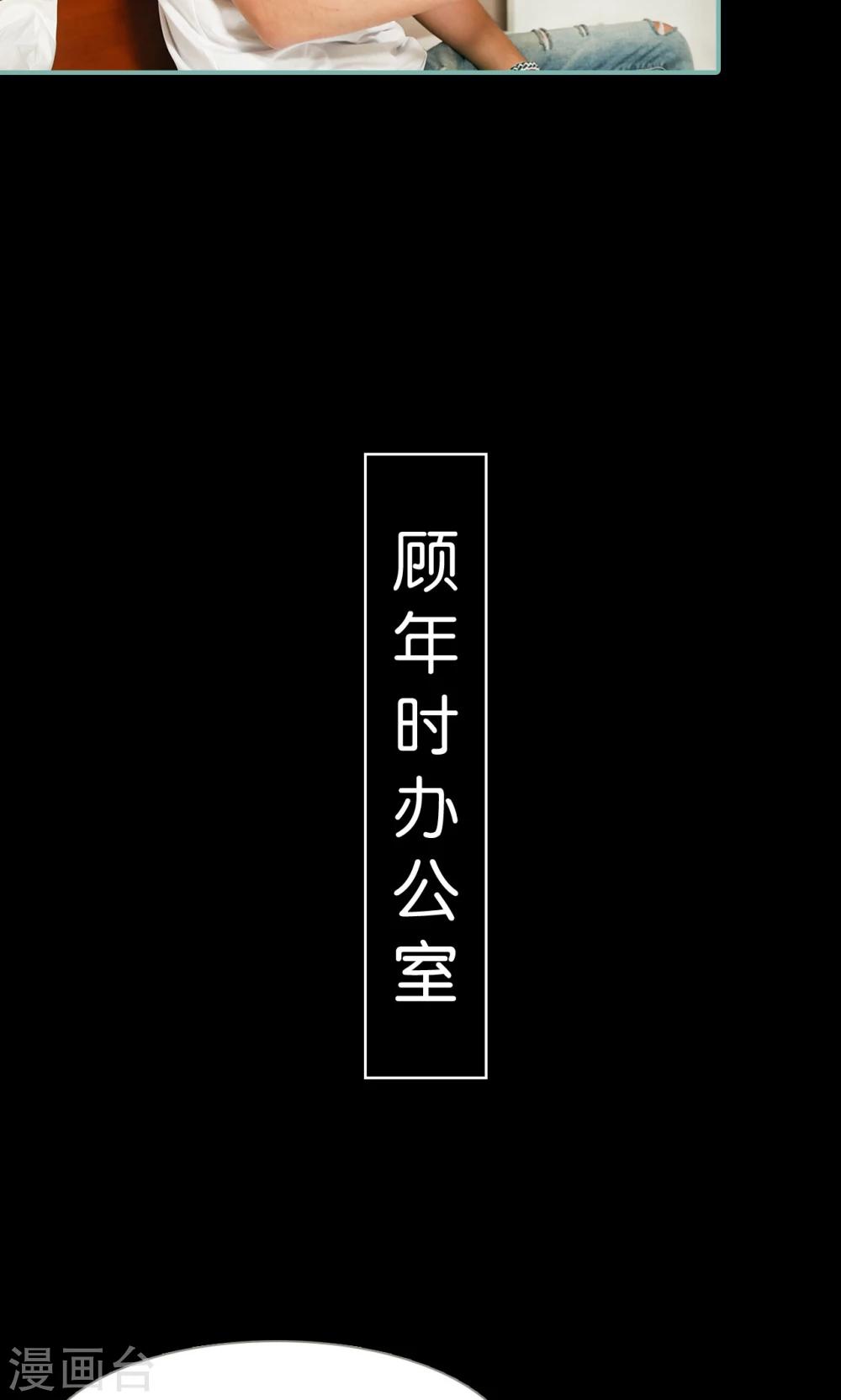 《情深入骨偏执总裁要宠我》第25话 第8页