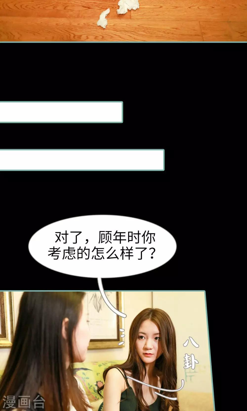 《情深入骨偏执总裁要宠我》第28话 第6页