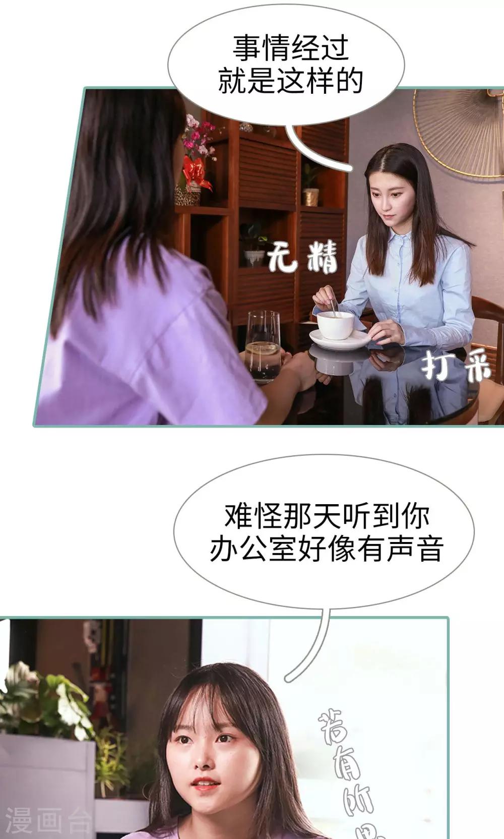 《情深入骨偏执总裁要宠我》第26话 第17页
