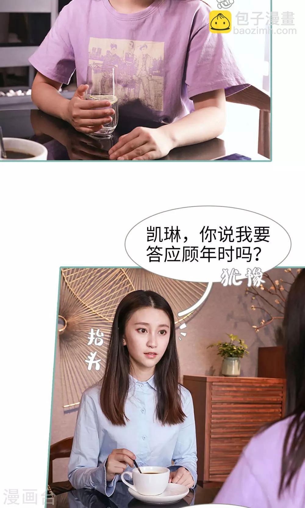 《情深入骨偏执总裁要宠我》第26话 第18页