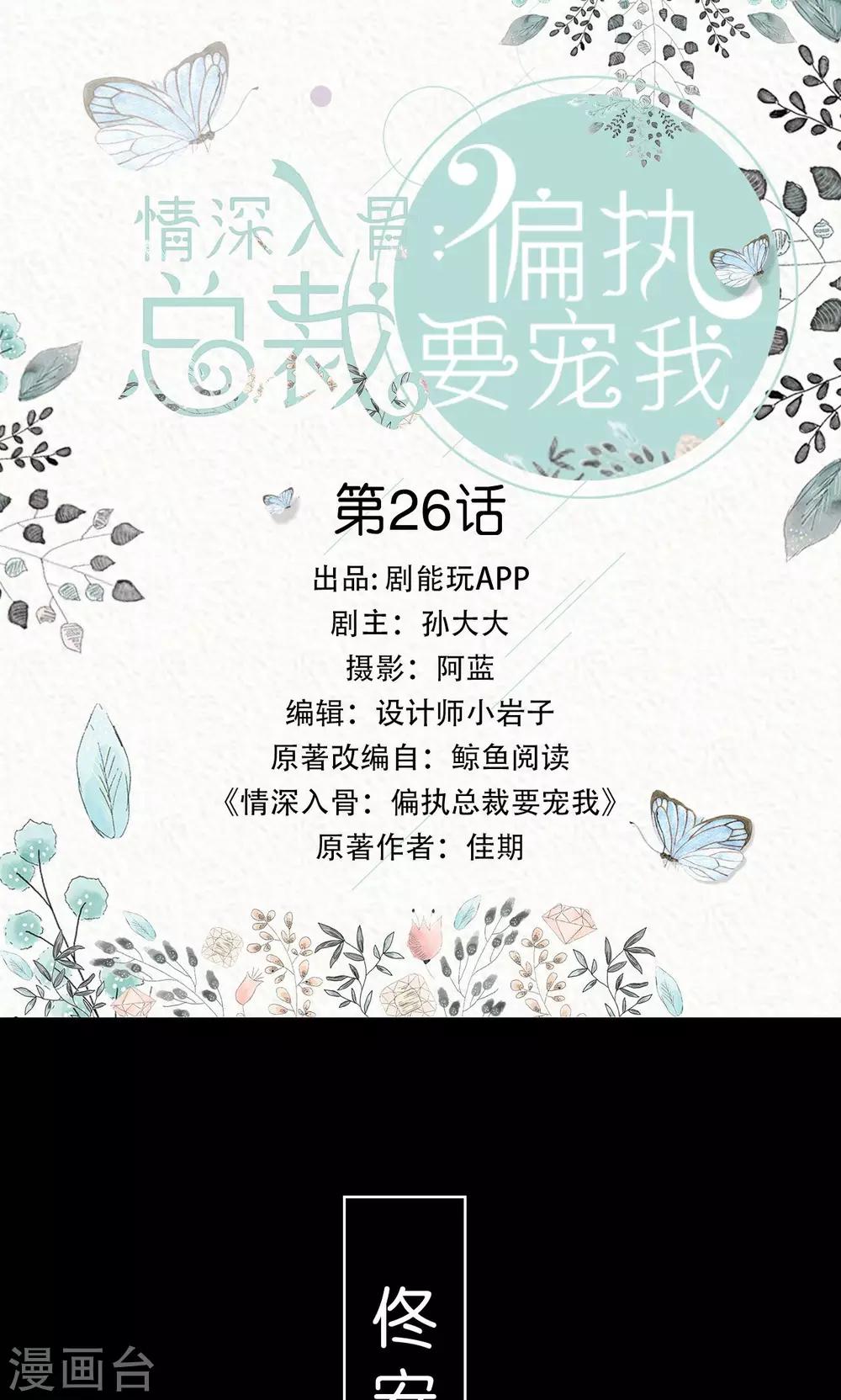 《情深入骨偏执总裁要宠我》第26话 第1页