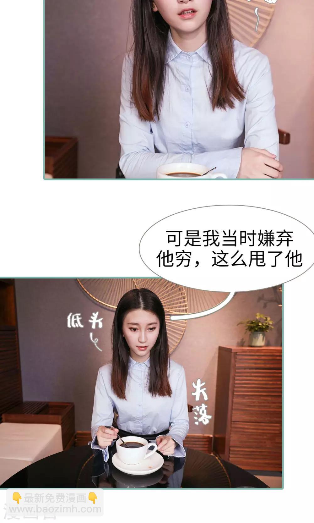《情深入骨偏执总裁要宠我》第26话 第20页