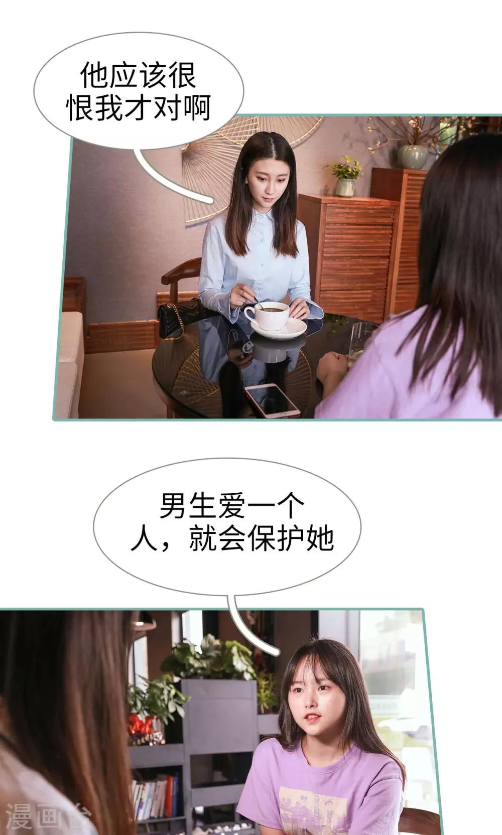《情深入骨偏执总裁要宠我》第26话 第21页