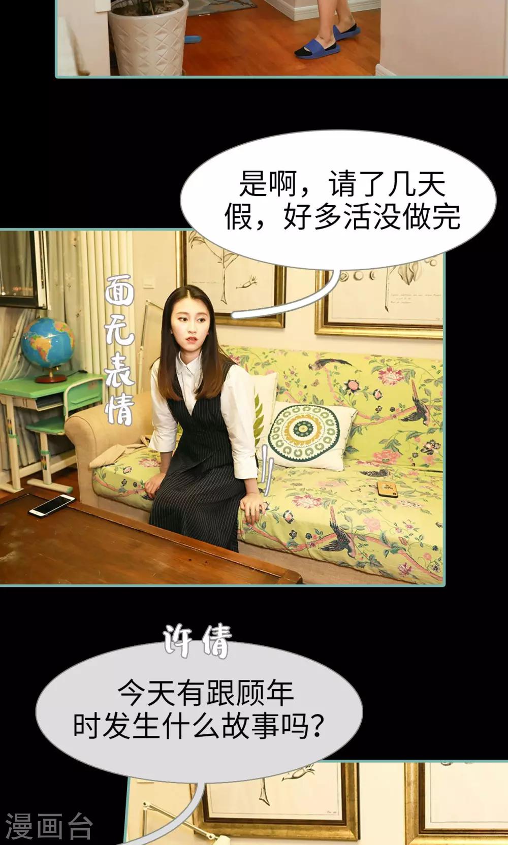 《情深入骨偏执总裁要宠我》第26话 第4页