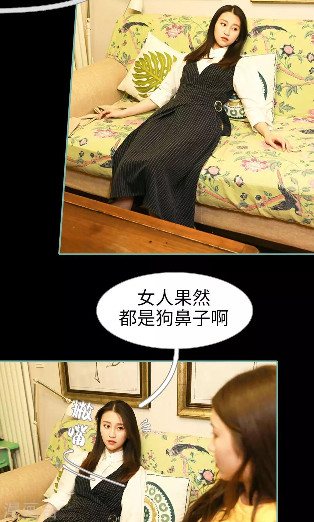 《情深入骨偏执总裁要宠我》第26话 第5页