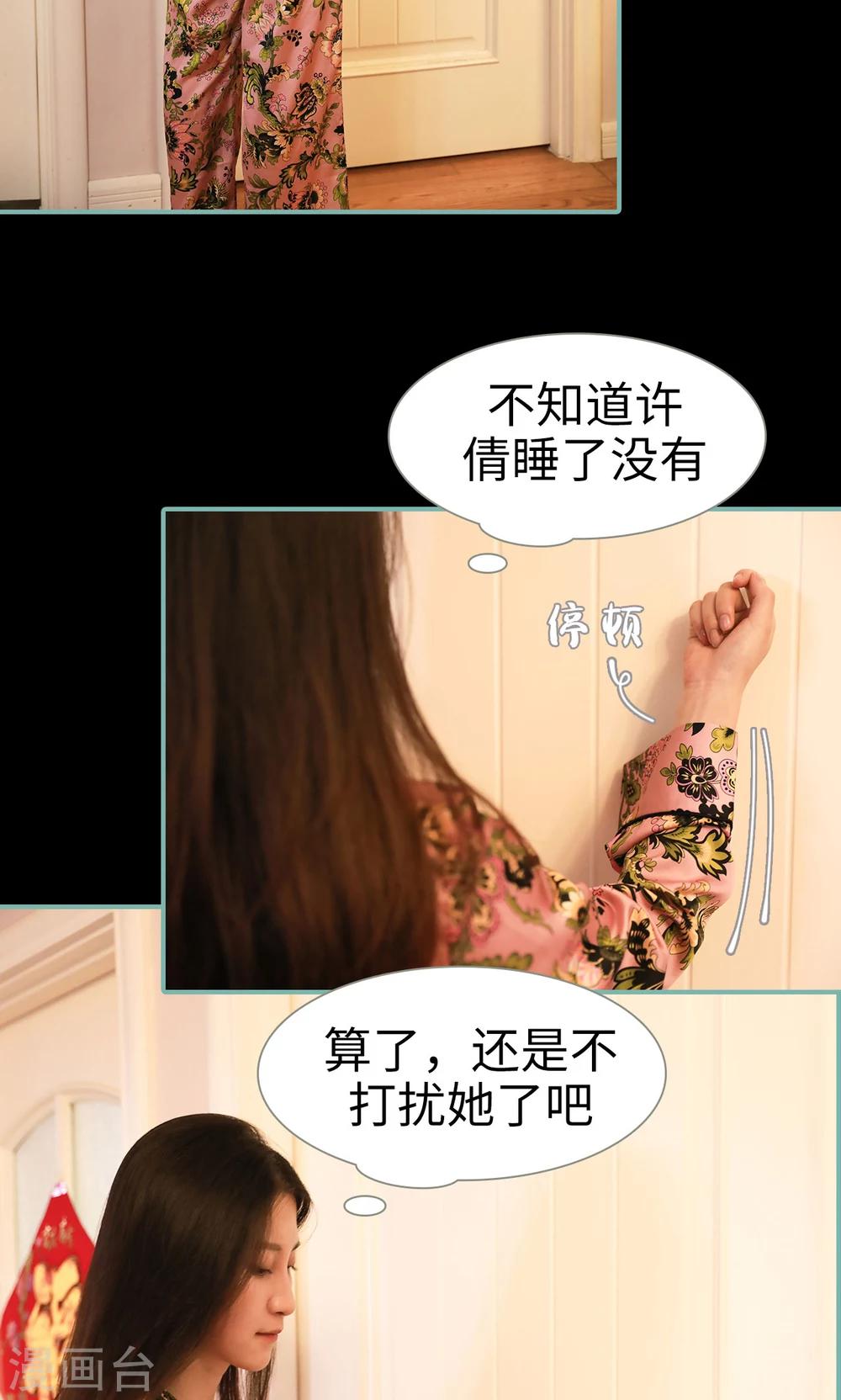 《情深入骨偏执总裁要宠我》第29话 第3页