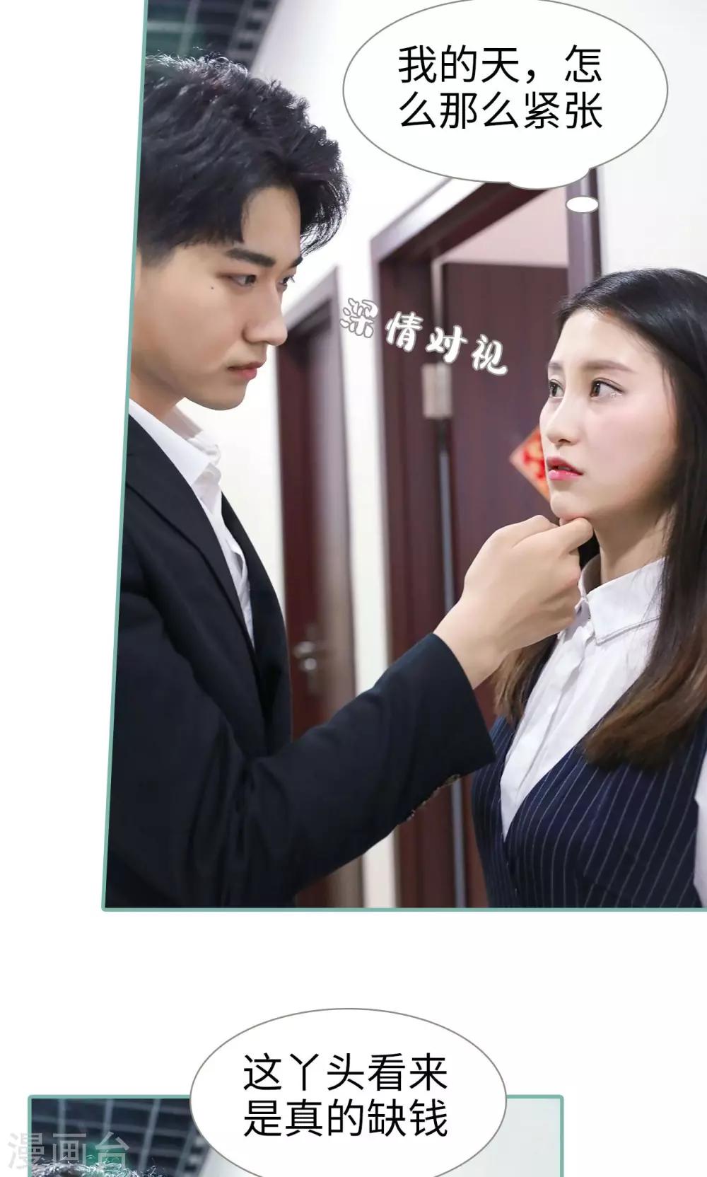 《情深入骨偏执总裁要宠我》第31话 第10页