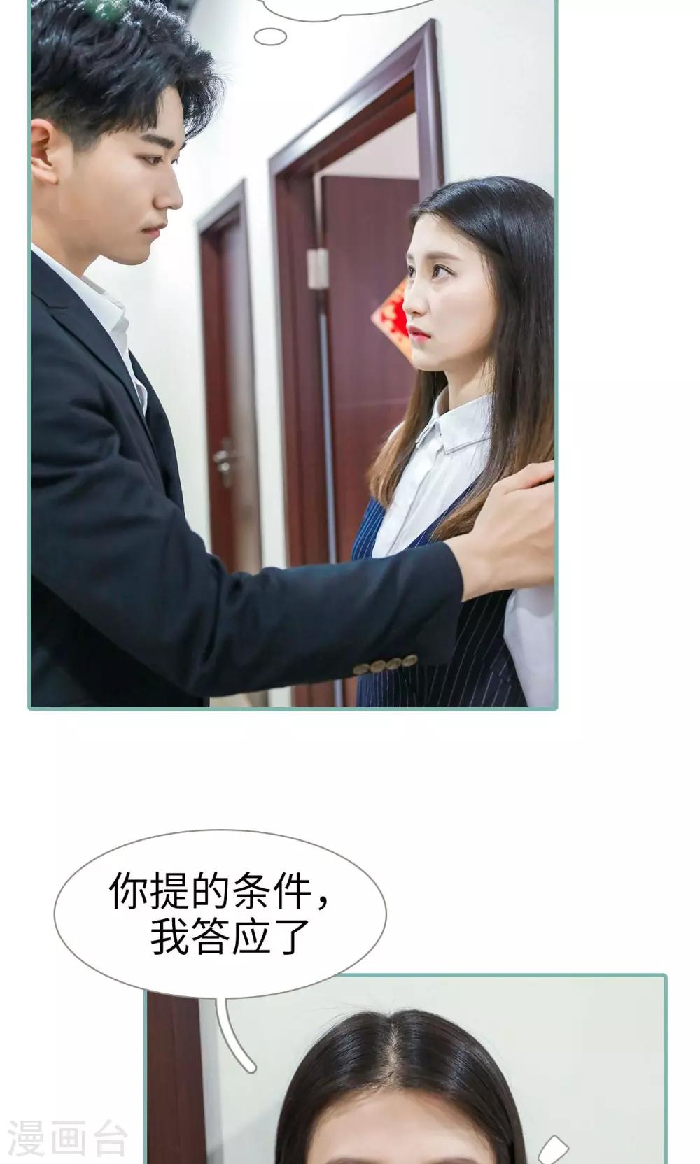 《情深入骨偏执总裁要宠我》第31话 第11页