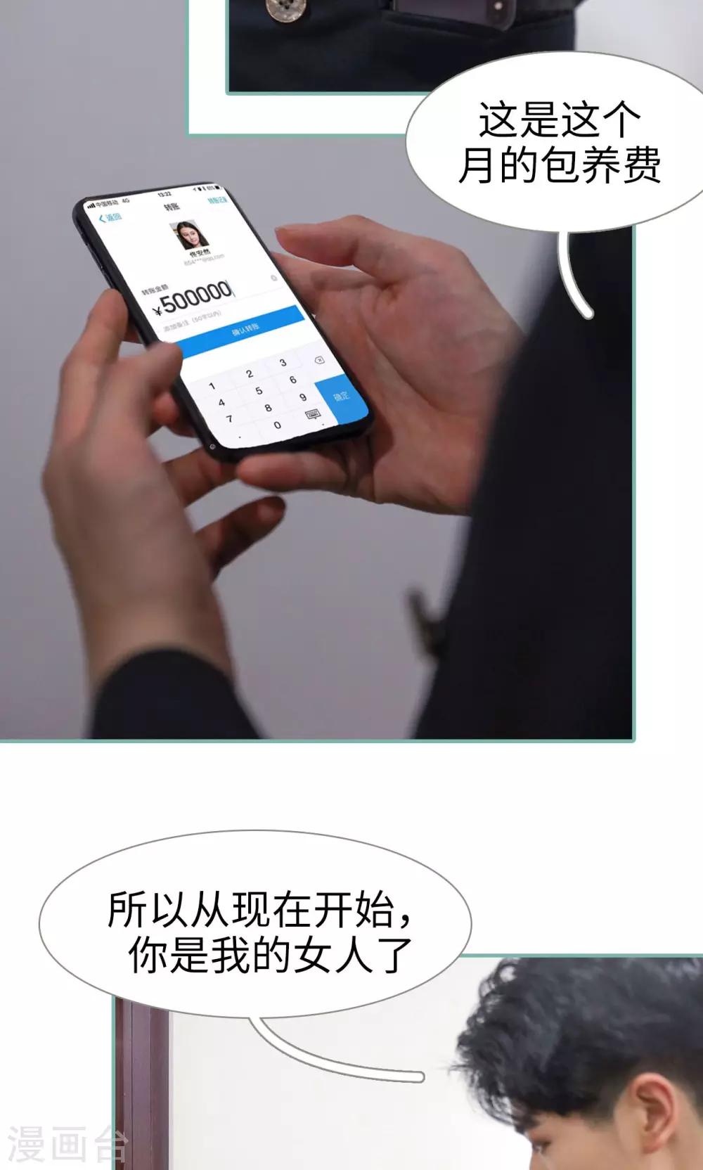 《情深入骨偏执总裁要宠我》第31话 第16页